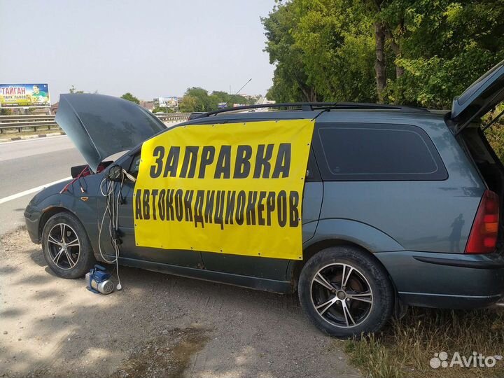 Заправка автокондиционеров