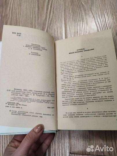 Оттепель, русская советская литература, 2 тома