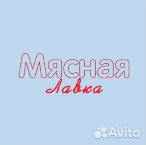Продавец Мясного Прилавка в магазин 