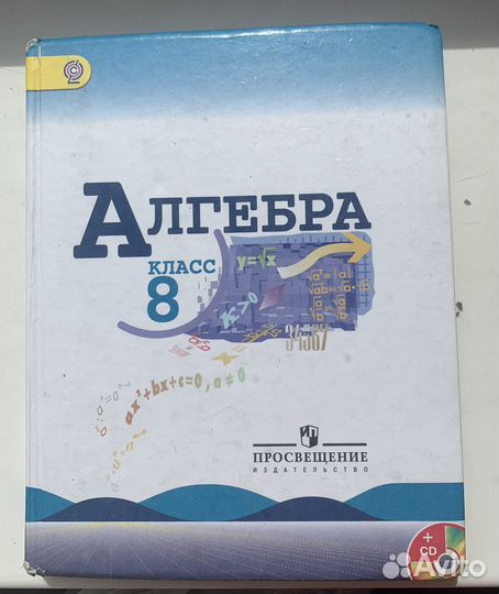 Алгебра 8 класс Макарычев