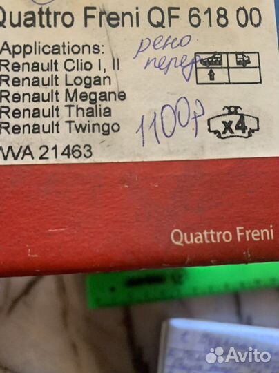 Колодки передние Рено