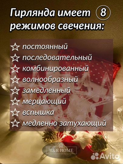 Гирлянда звезды