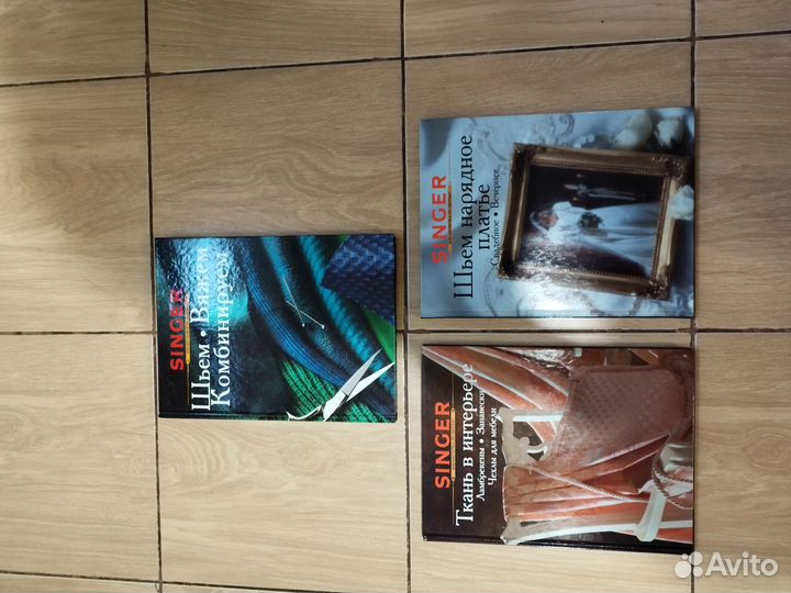 Книги по шитью зингер 3шт
