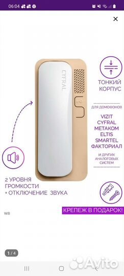 Трубка для домофона Cyfral Smart