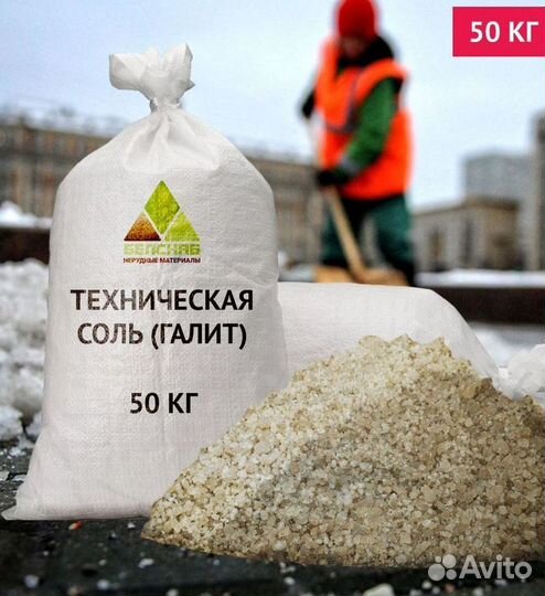 Соль техническая