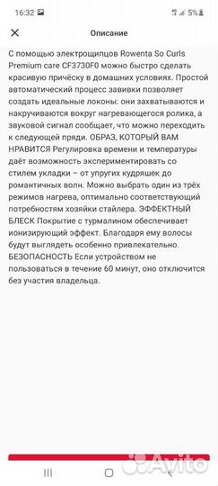 Плойка стайлер Rowenta CF3730F0