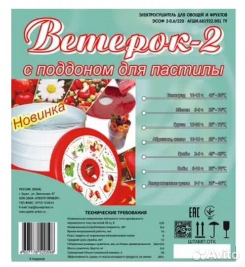 Сушилка новая ветерок-2