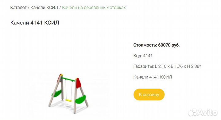 Детский игровой комплекс уличный ксил