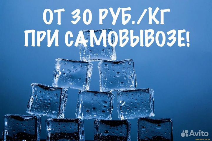 Лед пищевой, доставка льда