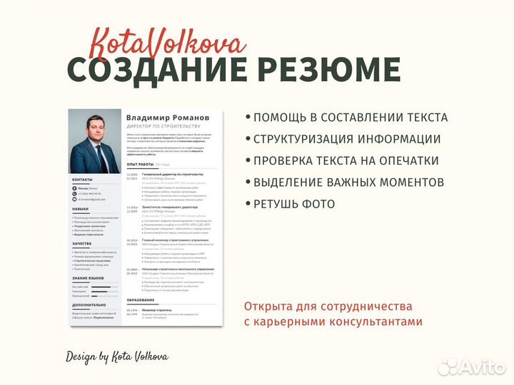 Оформление резюме