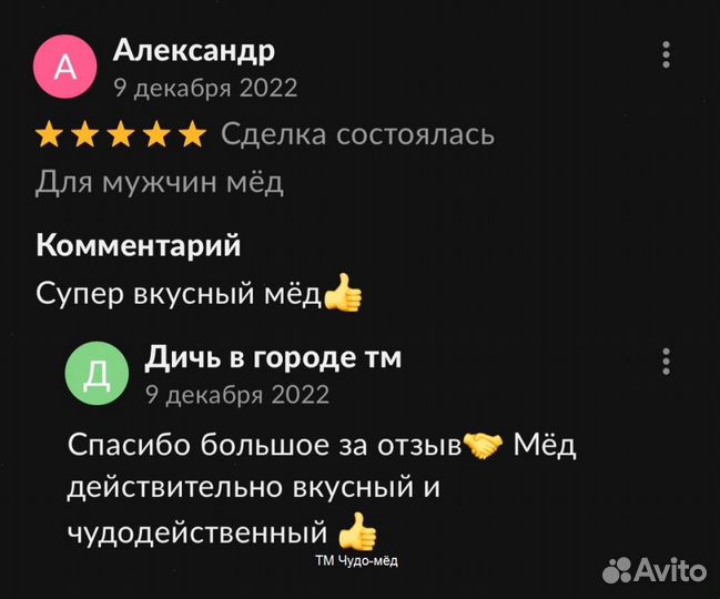 Чудо мед мужской 100 мл