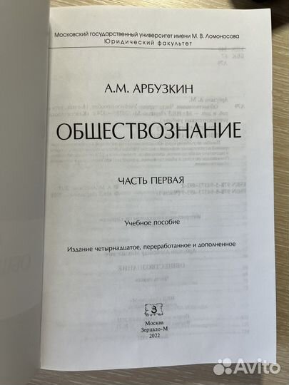Учебник по обществознанию Арбузкин А.М