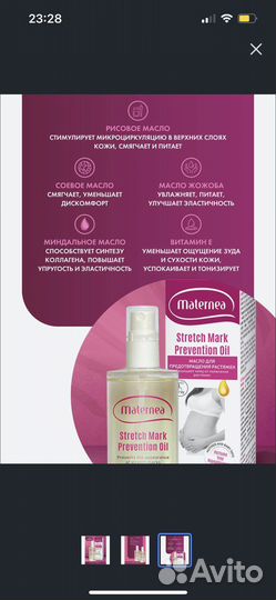 Масло от растяжек Maternea новое