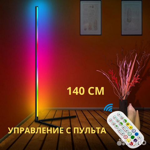 Cветодиодный LED tube RGB торшер светильник 140cм