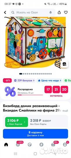 Развивающие игрушки бизиборд