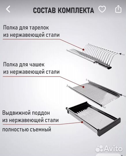 Сушилка для посуды