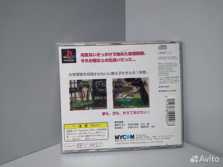 Kojin Kyoju (ntsc-J) PS1