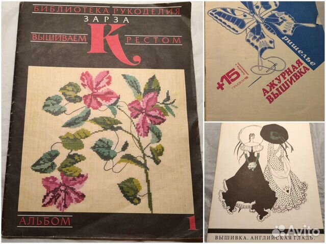 Журналы по рукоделию. 1981-1991 г