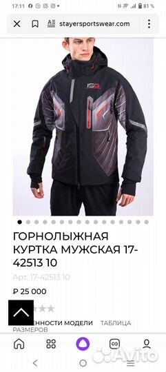 Куртка мужская Stayer р.46 в доставке