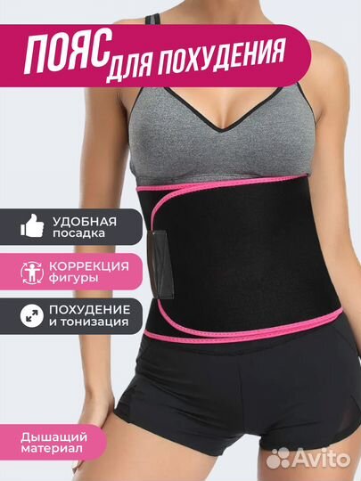 Пояс для похудения живота