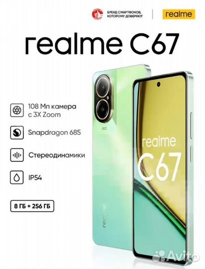 realme C67, 8/256 ГБ
