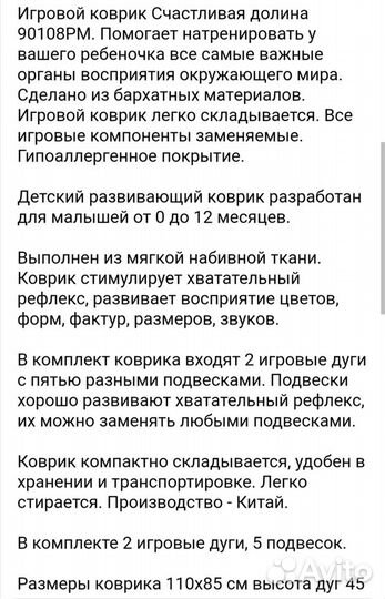 Развивающийся коврик от 0 мес