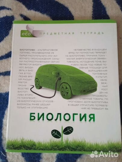 Тетрадь по биологии
