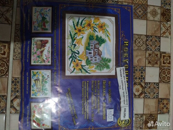 Наборы для вышивки