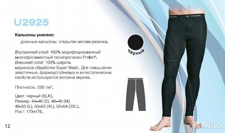 Термобелье. Кальсоны фирмы Ультрамакс, серии merin