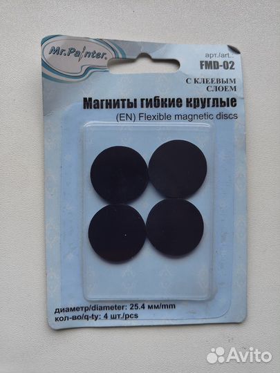 Магниты круглые FMD-02 4 шт. Mr.Painter
