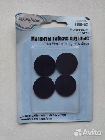 Магниты круглые FMD-02 4 шт. Mr.Painter