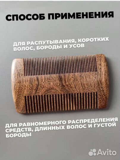 Гребень для волос/расческа для бороды