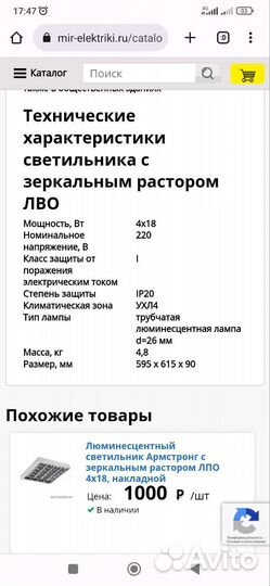 Светильник потолочный Армстронг