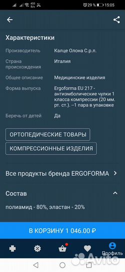 Компрессионные чулки (антиэмболические) р. 3