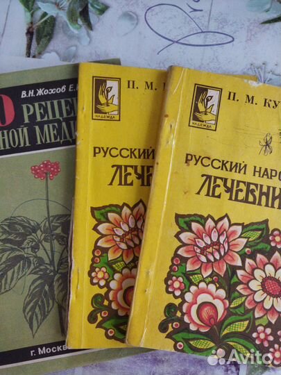 Русский народный лечебник