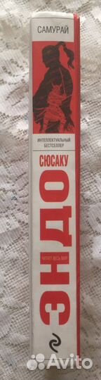 Книга Сусаку Эндо