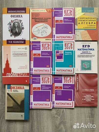 Учебники и пособия по математике и физике