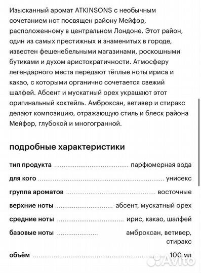 Atkinsons Gold Fair in Mayfair 10ml распив