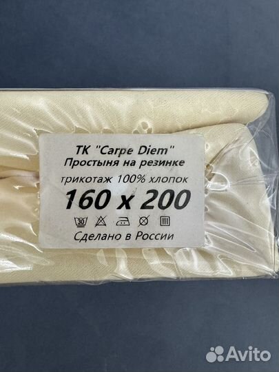 Новый Carpe Diem промтыня на резинке 160-200