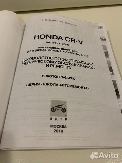 Книга по ремонту Honda CR-V