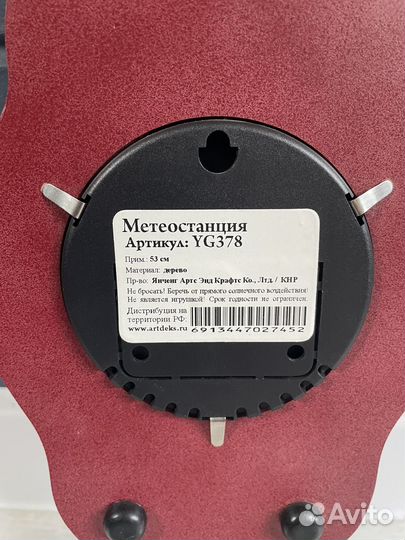 Метеостанция