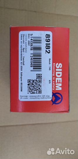 Опора шаровая sidem 89182