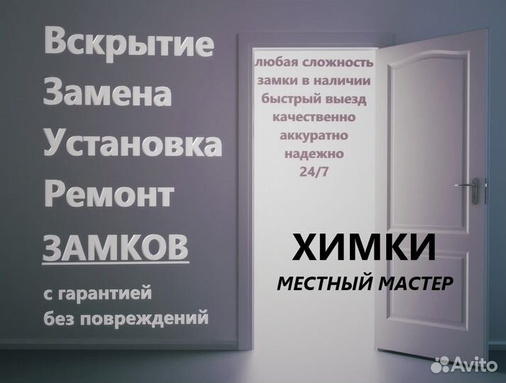 Вскрытие любых замков/авто/замена/установка замков