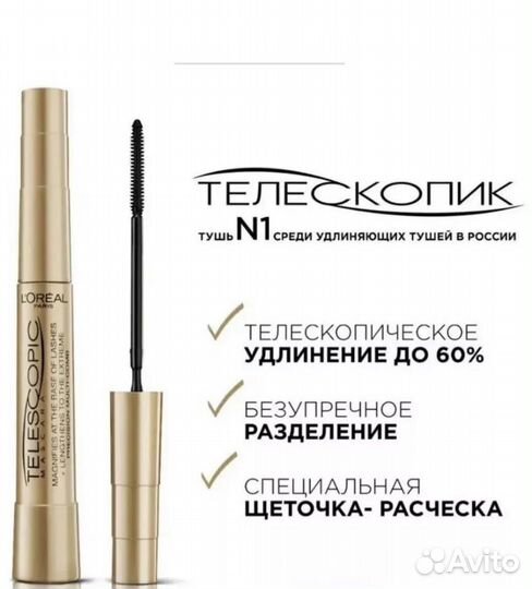 Тушь для ресниц loreal