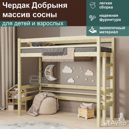 Кровать чердак детская