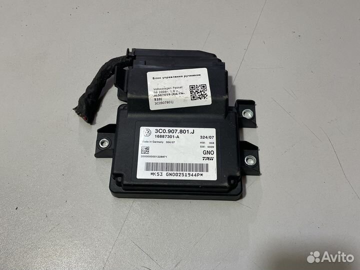 Блок управления ручником passat b6