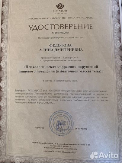 Фитнес-тренер/диетолог/мед.образ