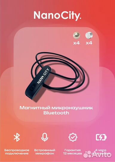 Микронаушник Bluetooth магнитный