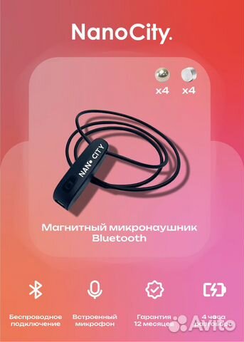 Микронаушник Bluetooth магнитный