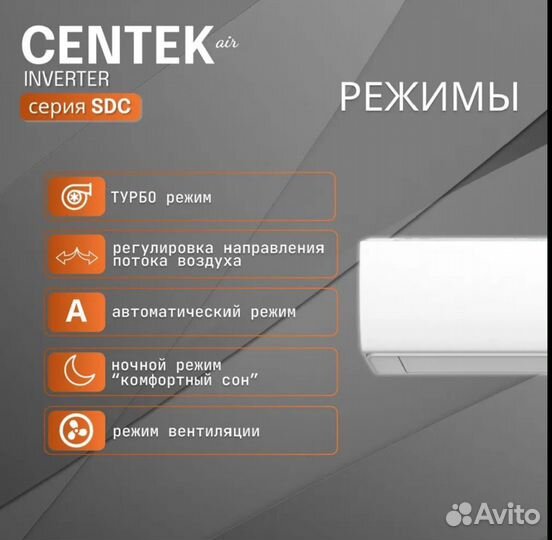 Сплит-система Centek CT-65SDC09 инверторная